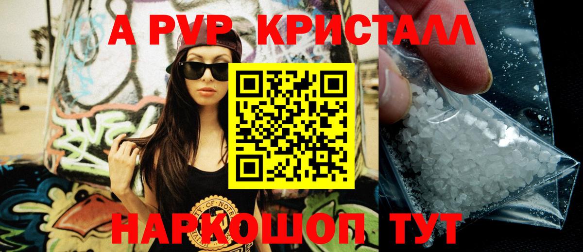 A PVP Соль Майский