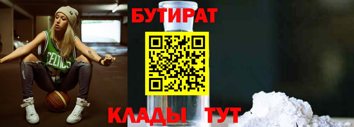 Бутират 1.4BDO  Вход с VPN  Бутират  Майский 