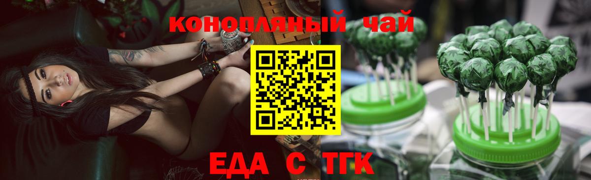 Еда ТГК марихуана  Вход с VPN  Майский 