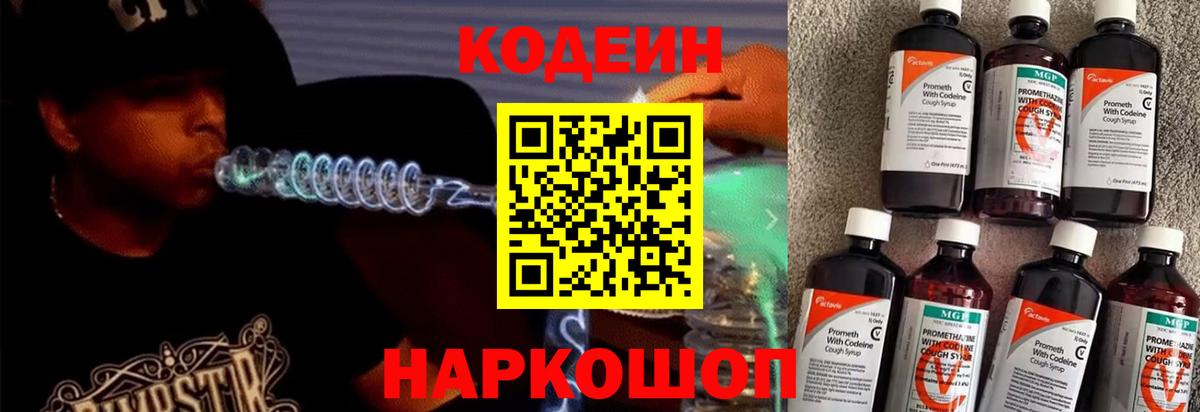 Кодеиновый сироп Lean Purple Drank  Вход с VPN  Майский 