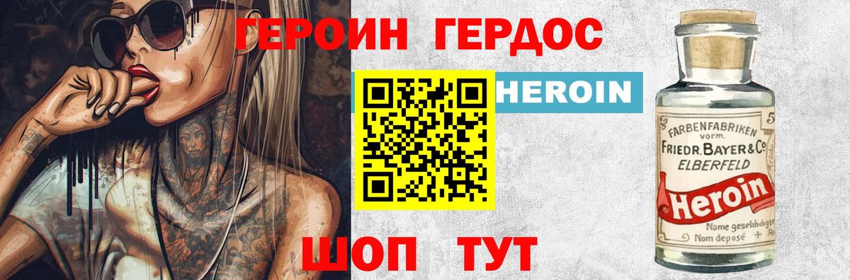 ГЕРОИН белый  Вход с VPN  Майский 
