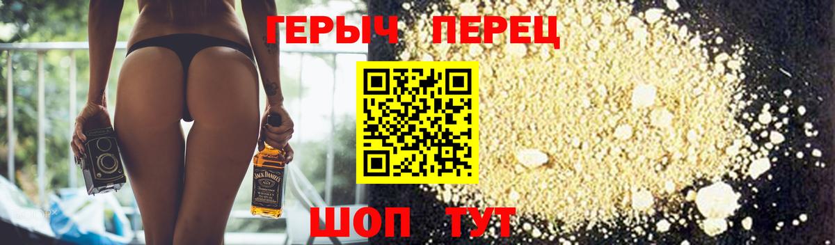 Героин хмурый Майский