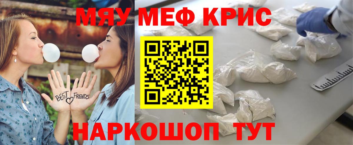 Меф мука Майский