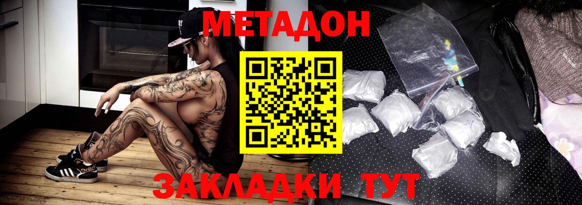 МЕТАДОН methadone  Метадон кристалл  Вход с VPN  МЕГА онион  Майский 