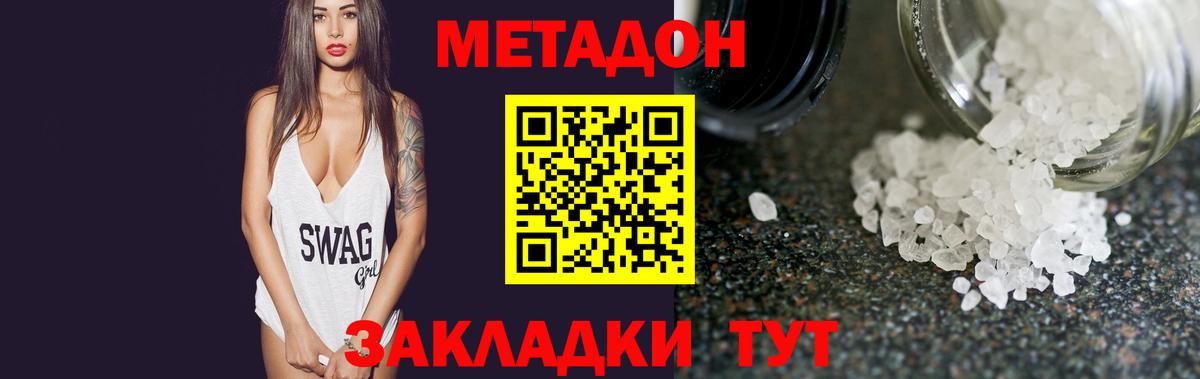 Метадон кристалл Майский